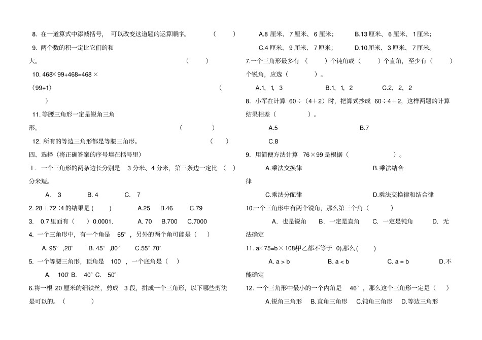 青岛版四年级数学下册期中复习题及答案_第2页