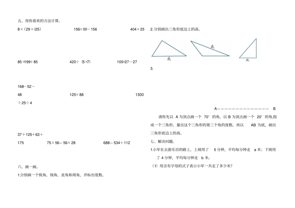 青岛版四年级数学下册期中复习题及答案_第3页