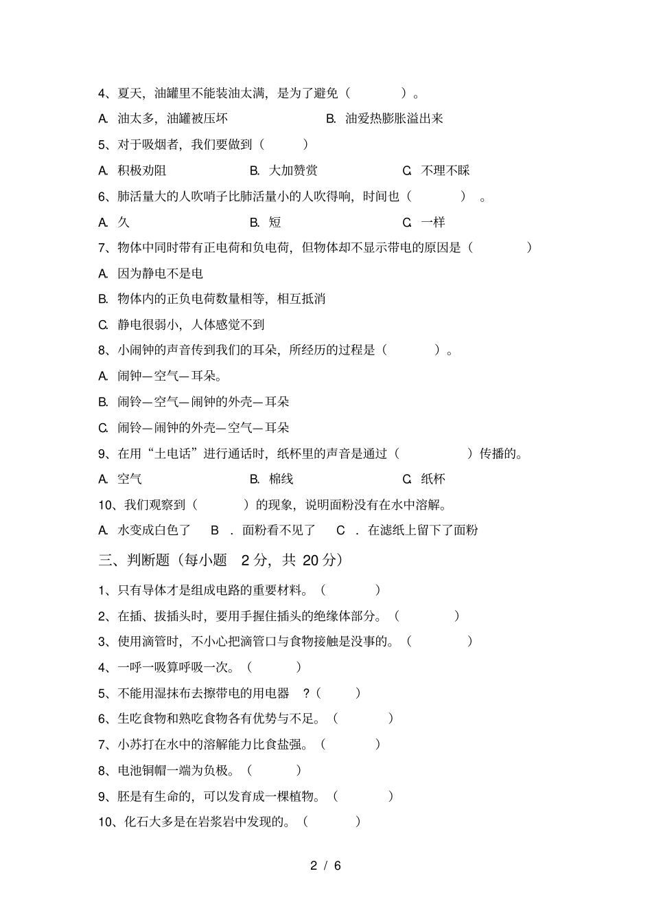 青岛版四年级科学上册期末测试卷及答案【免费】_第2页