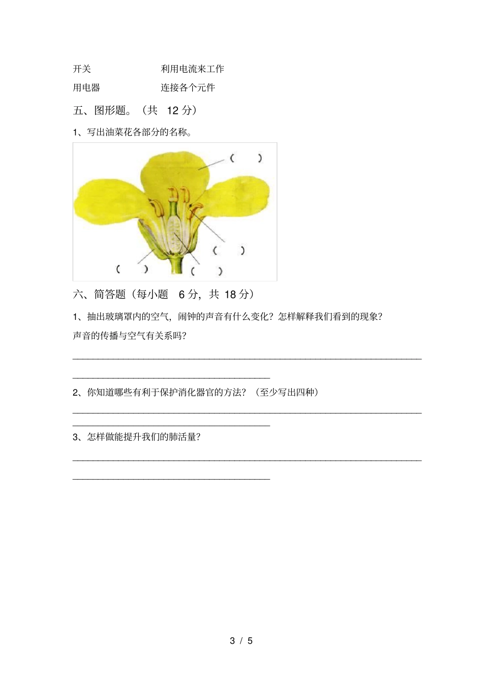 青岛版四年级科学上册期末测试卷含答案_第3页