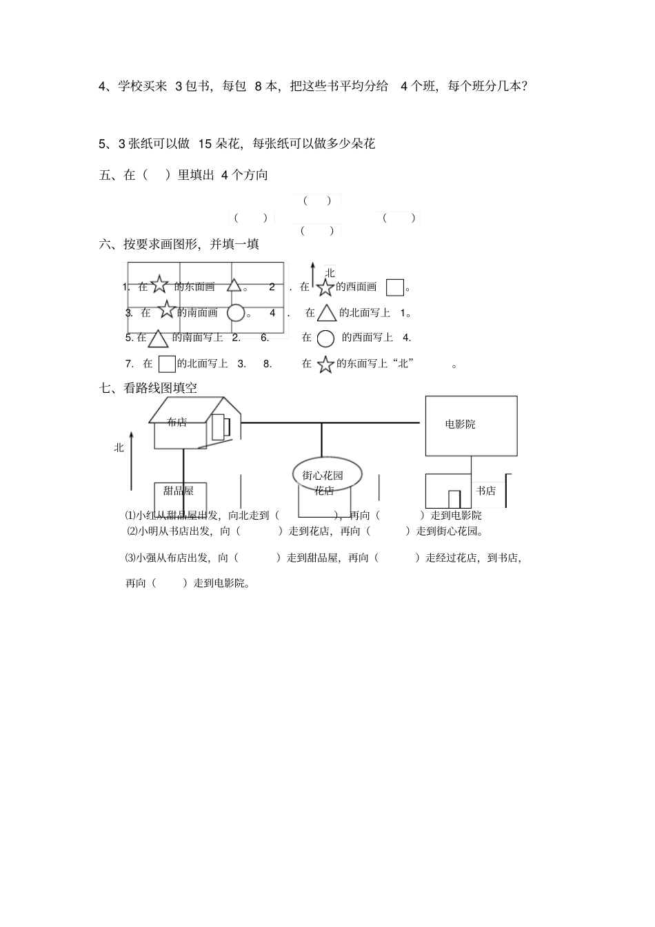 青岛版小学二年级数学上册方向与位置试题_第2页