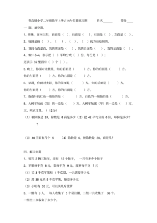 青岛版小学二年级数学上册方向与位置试题