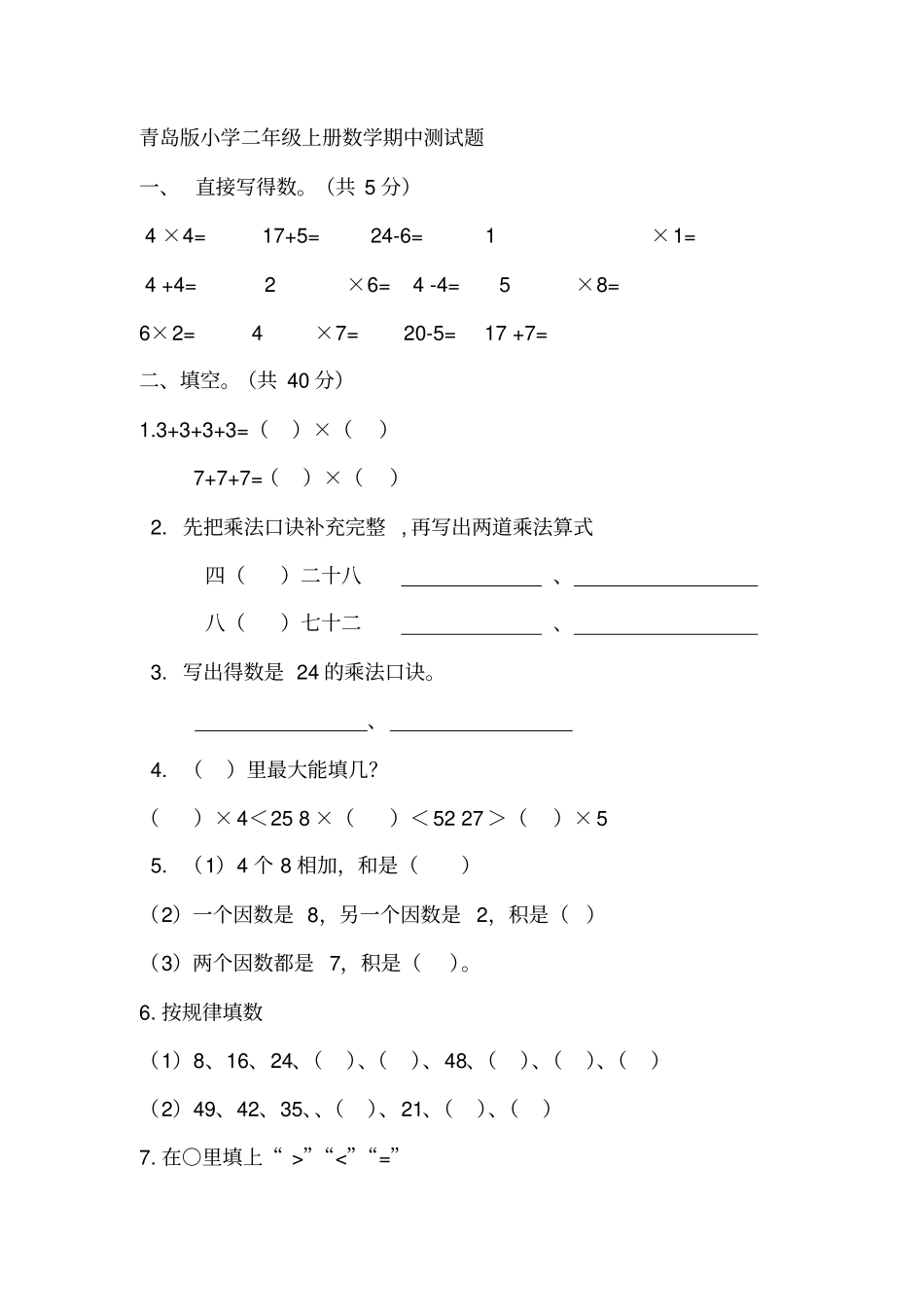 青岛版小学二年级上册数学期中测试题_第1页