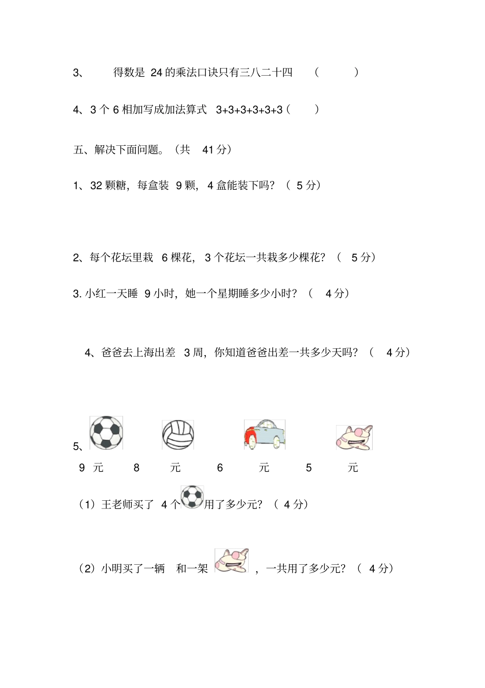 青岛版小学二年级上册数学期中测试题_第3页