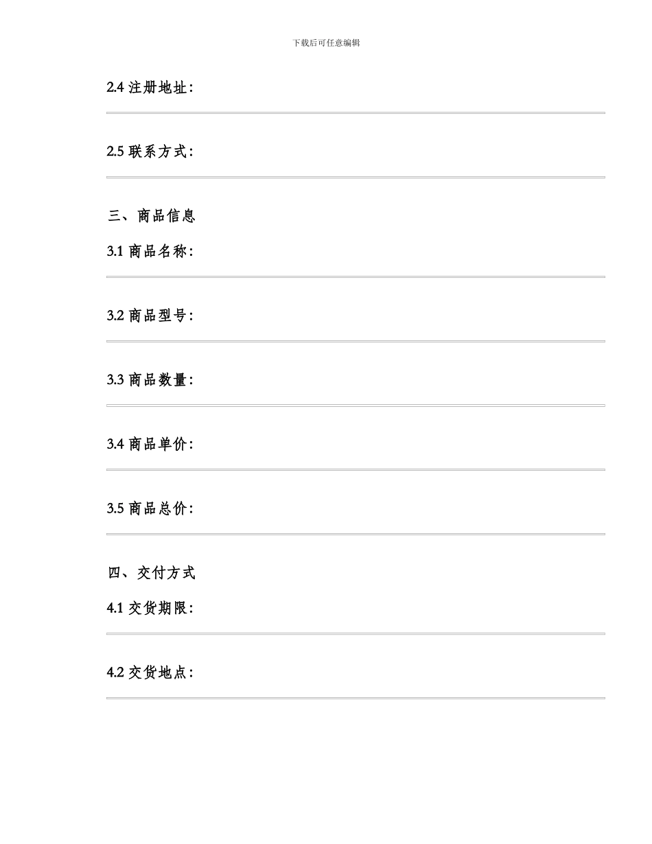 燃气阀买卖合同_第2页