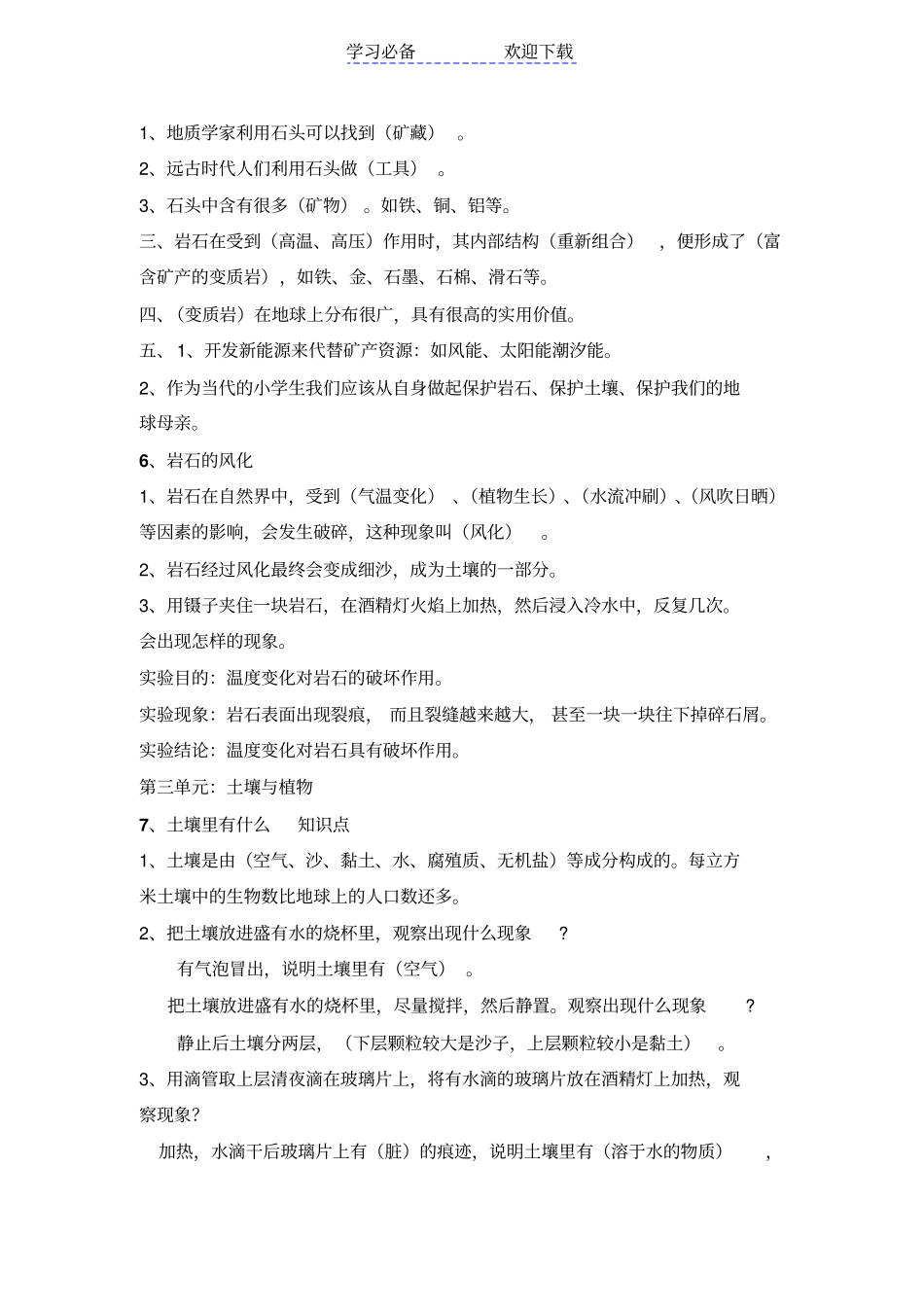 青岛版四年级科学下册知识要点集锦_第3页