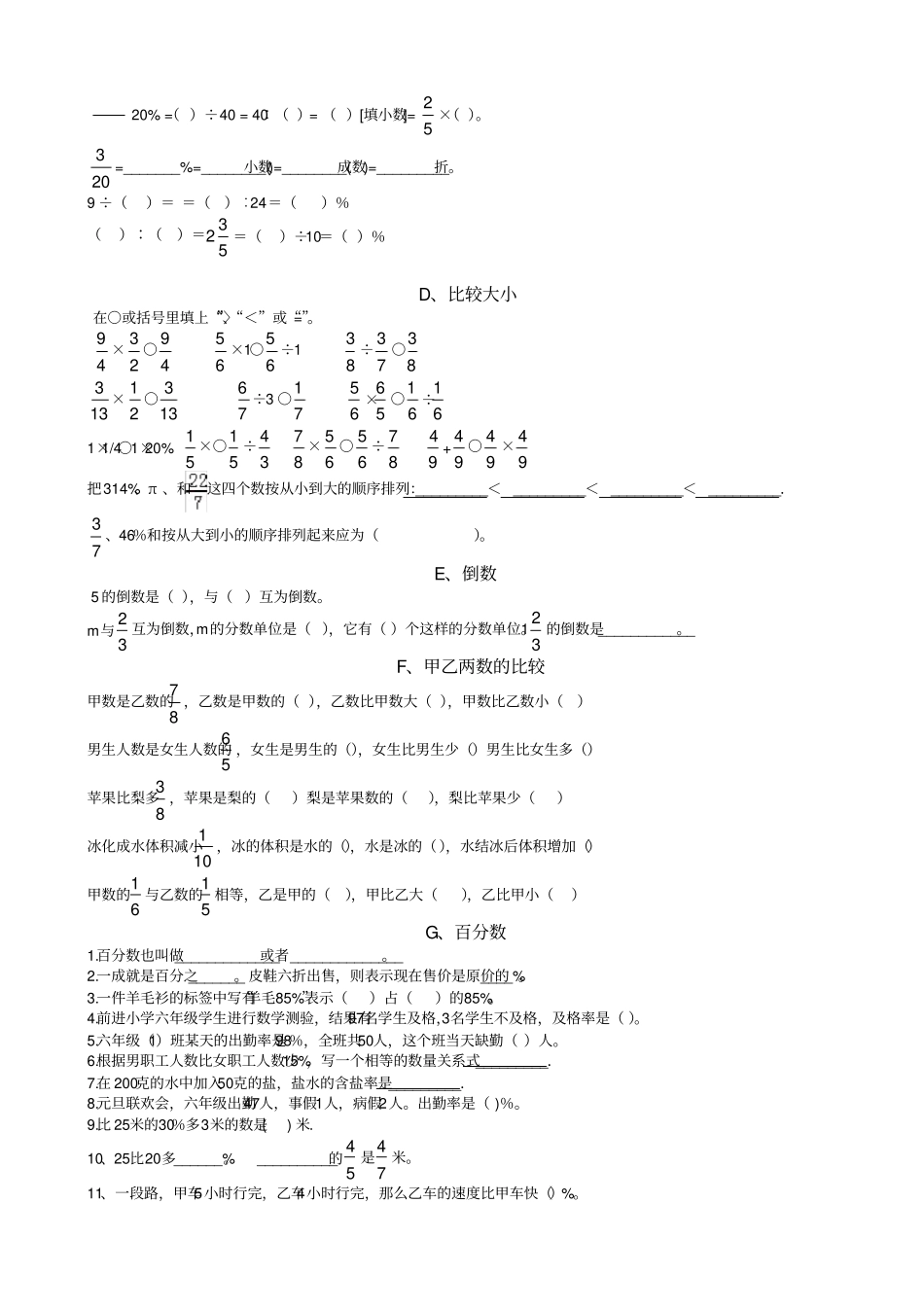 青岛版小学六年级数学上册分类复习题大全_第2页