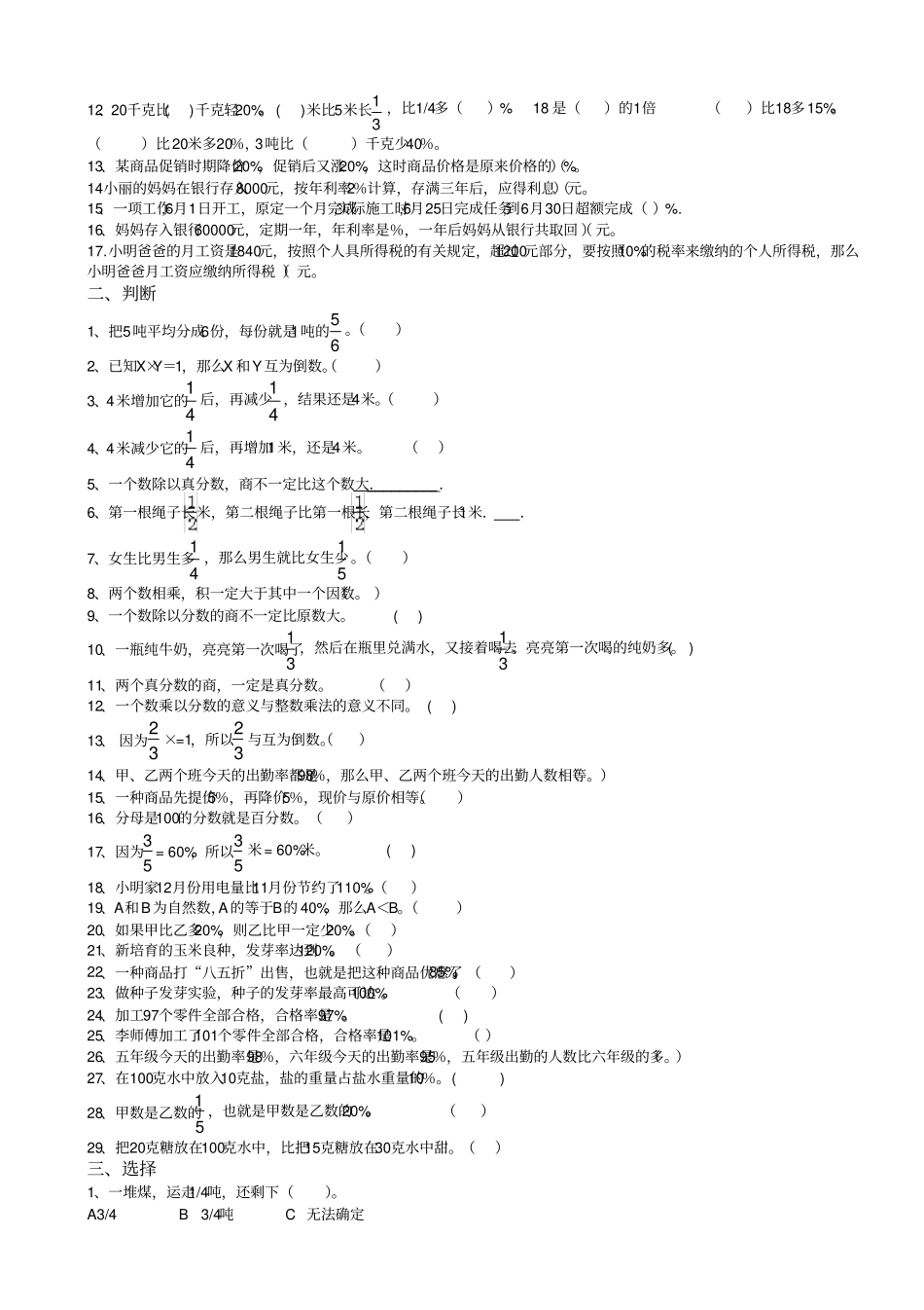 青岛版小学六年级数学上册分类复习题大全_第3页