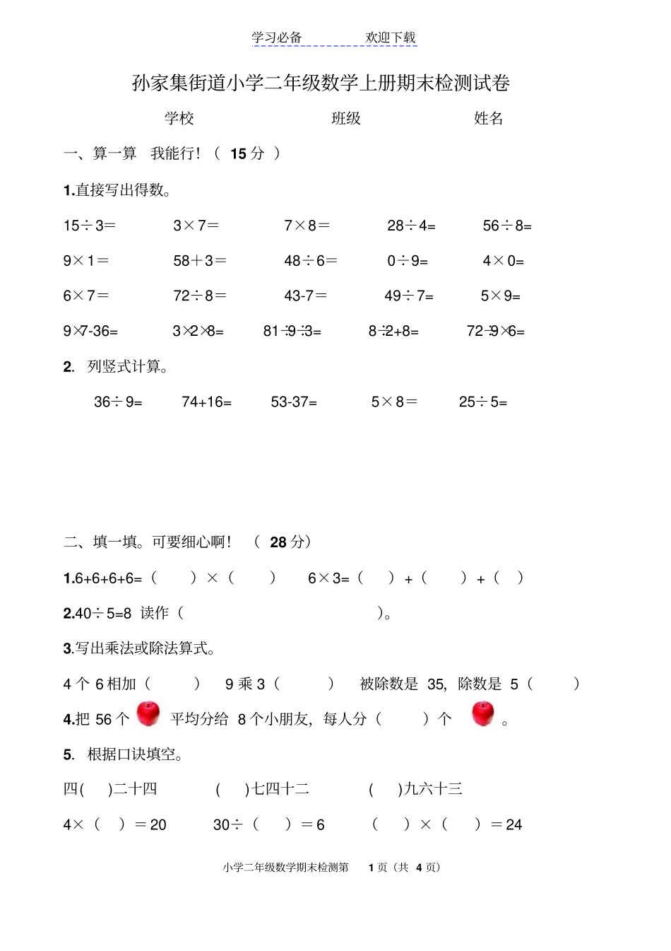 青岛版小学二年级数学上册期末测试题_第1页