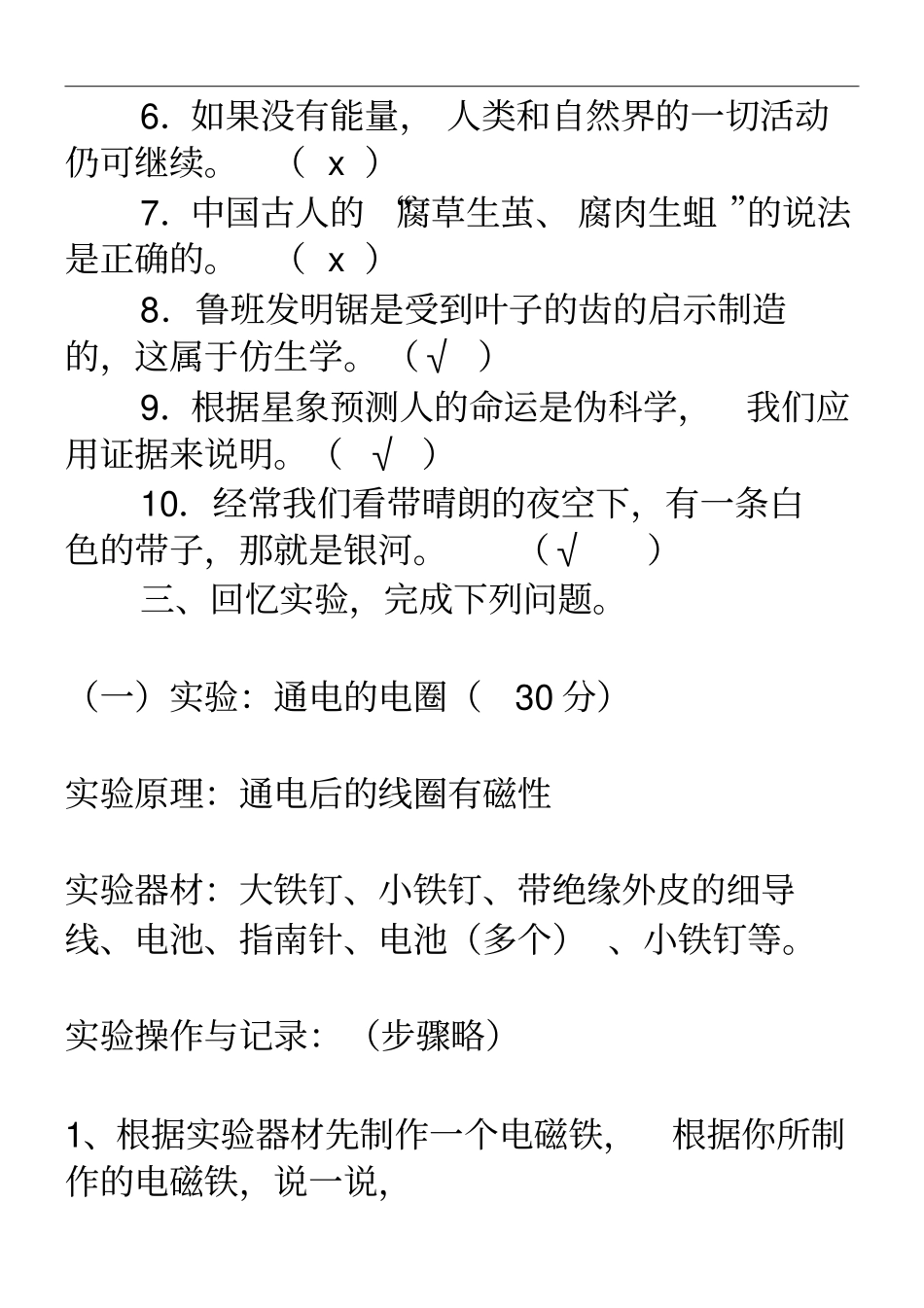 青岛版小学六年级科学下册期末测试题_第3页