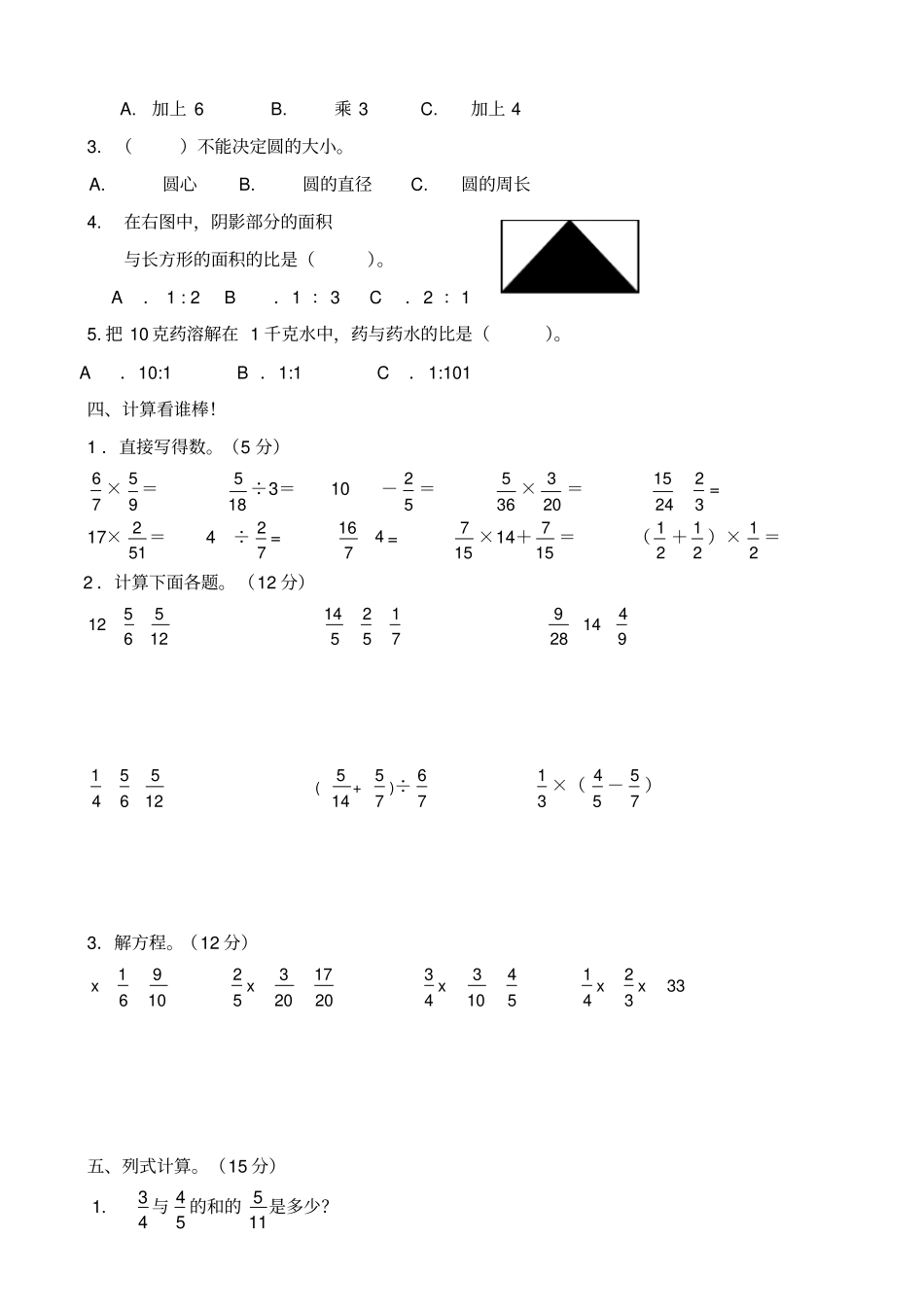 青岛版小学六年级数学上学期期中考试试题及参考答案_第2页