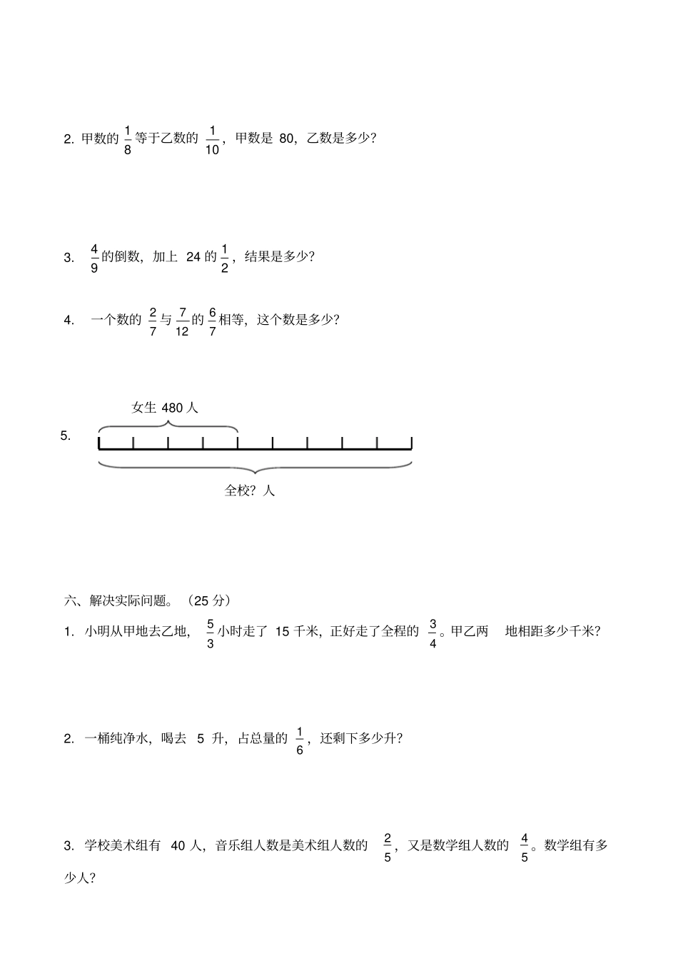 青岛版小学六年级数学上学期期中考试试题及参考答案_第3页