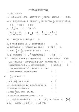 青岛版小学六年级数学上学期期中考试试题及参考答案