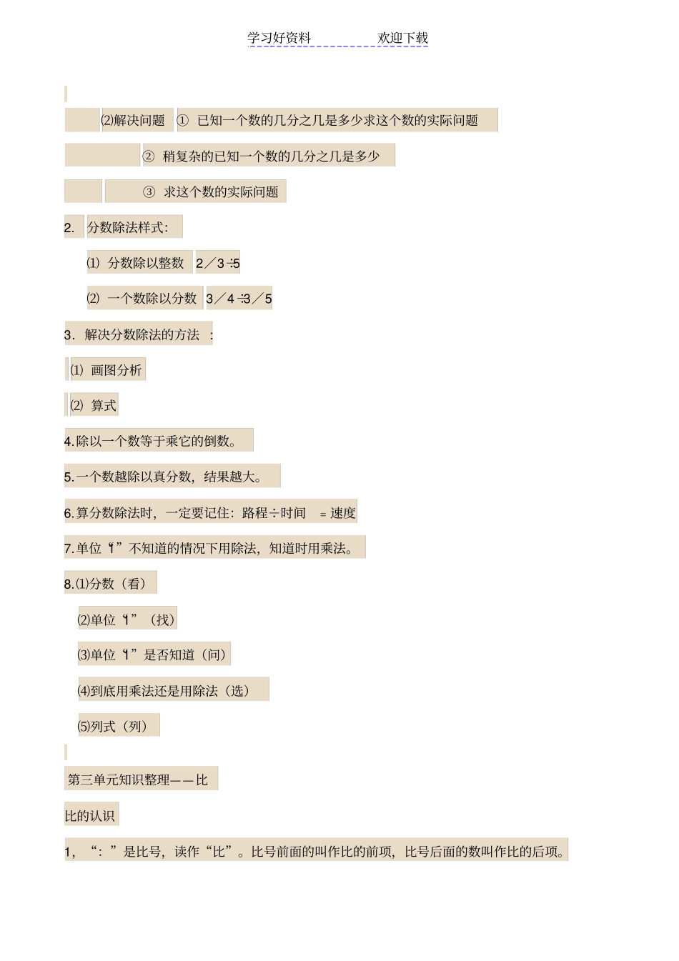 青岛版小学六年级数学上册知识整理_第2页