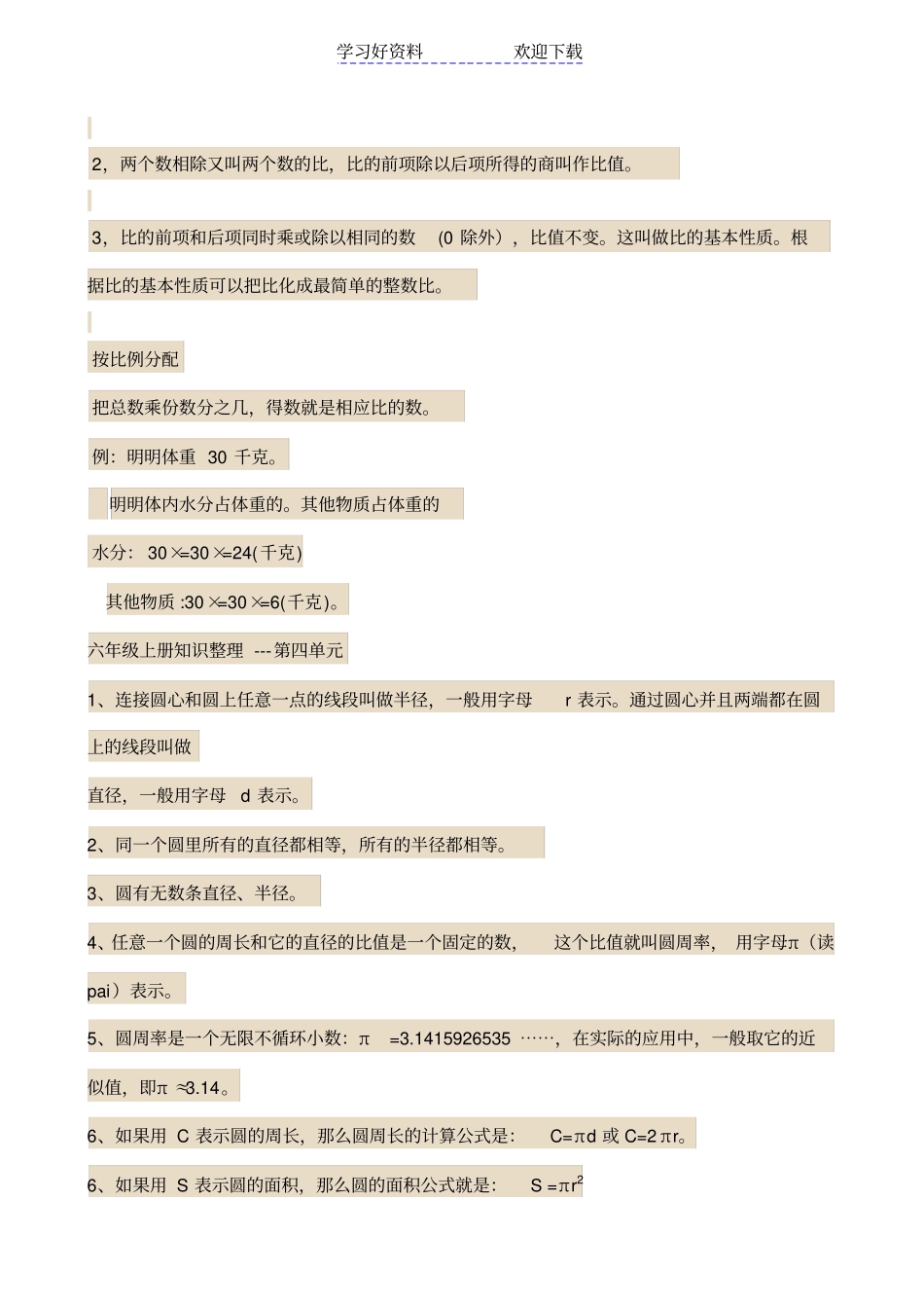 青岛版小学六年级数学上册知识整理_第3页