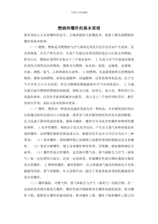燃烧和爆炸的基本原理