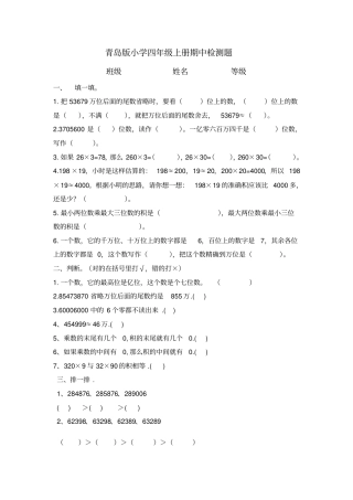 青岛版小学四年级上册期中检测题