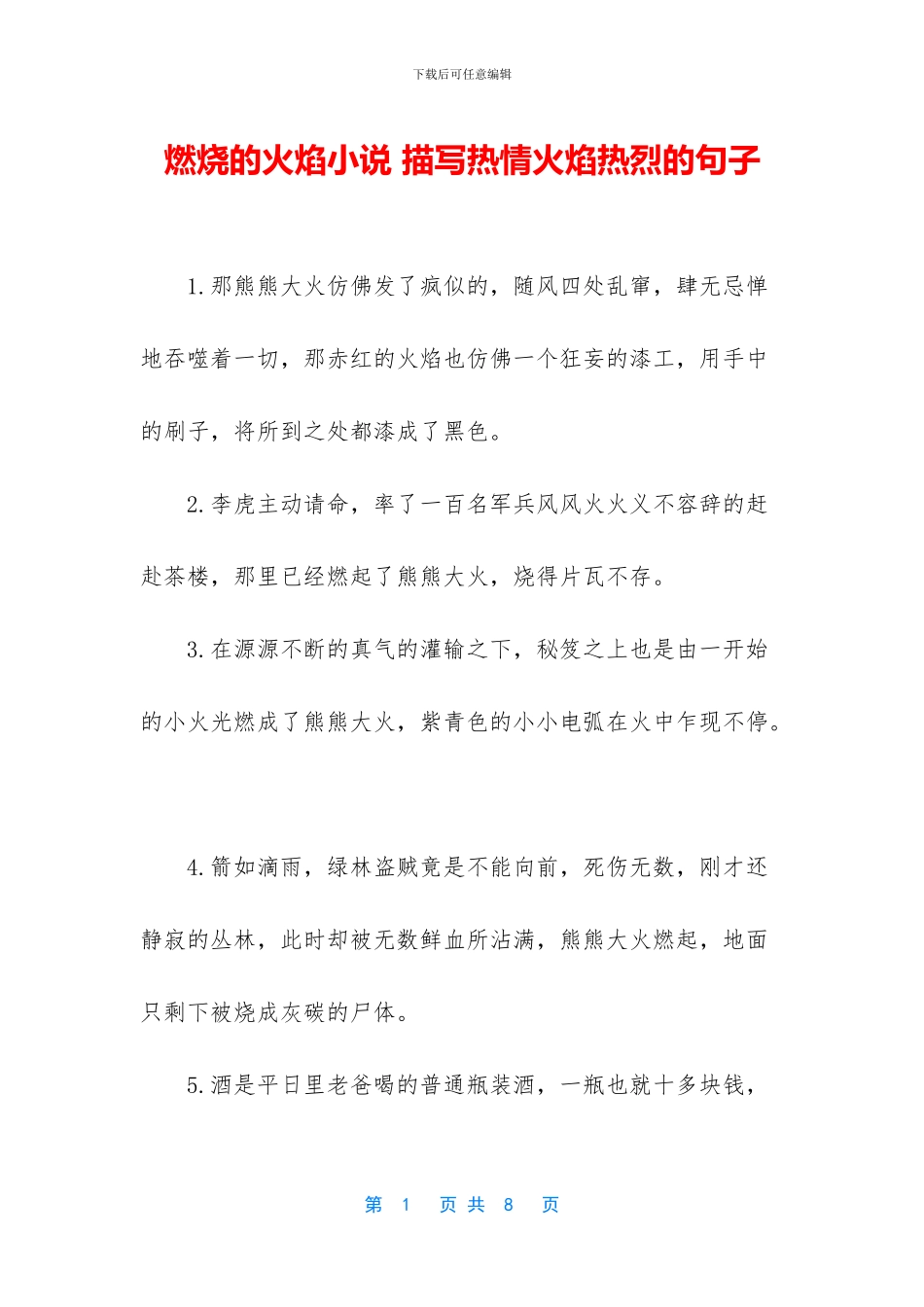 燃烧的火焰小说_第1页