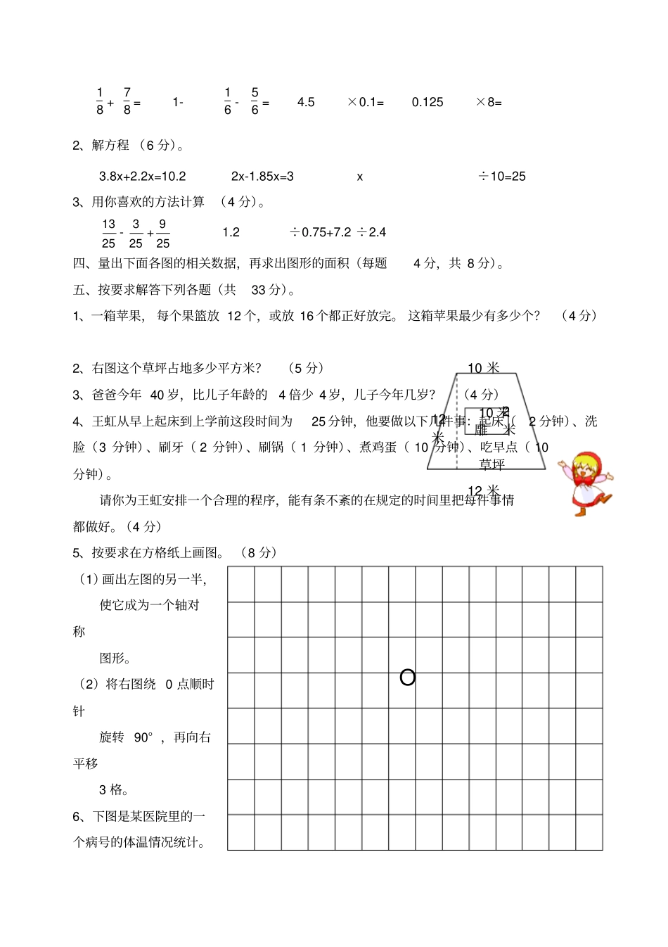 青岛版小学四年级数学下册期末试卷_第3页