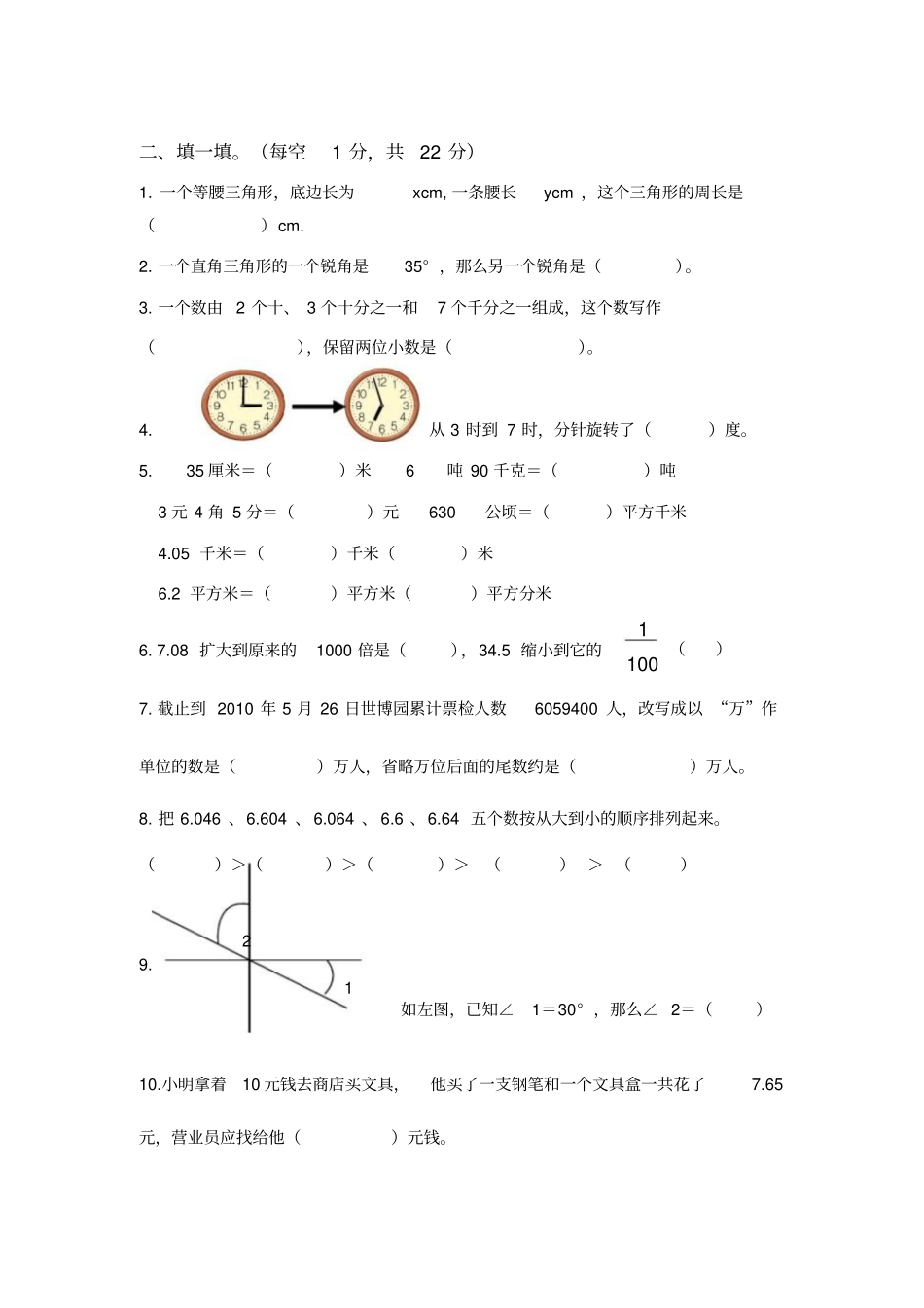 青岛版小学四年级数学下册期末试题_第2页