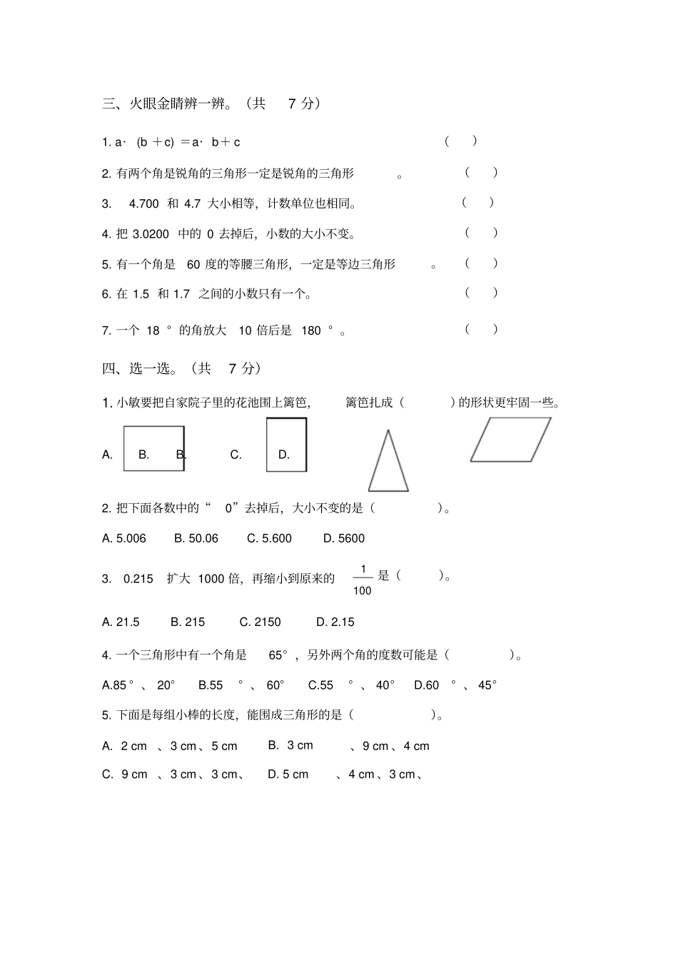 青岛版小学四年级数学下册期末试题_第3页