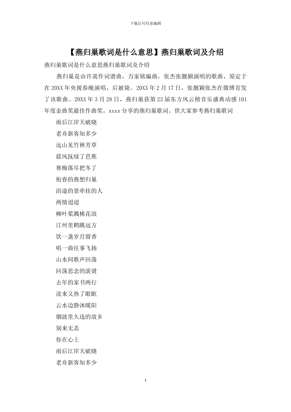 燕归巢歌词及介绍_第1页