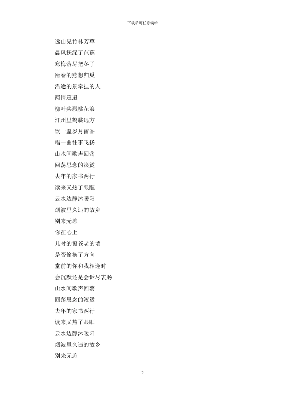 燕归巢歌词及介绍_第2页
