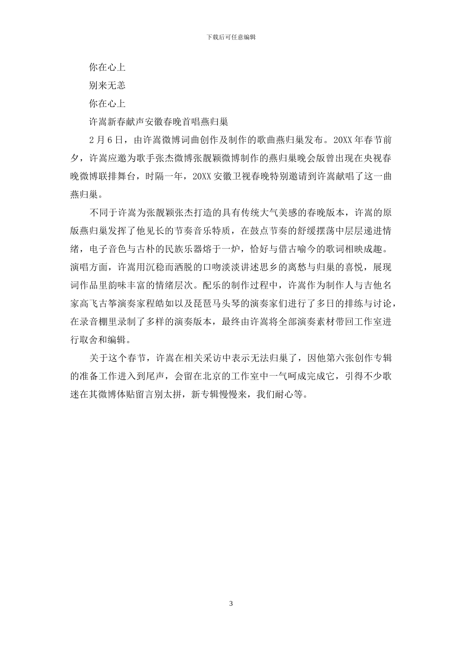 燕归巢歌词及介绍_第3页
