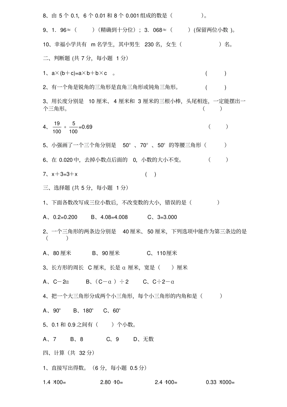 青岛版小学四年级数学下册期末测试题_第2页
