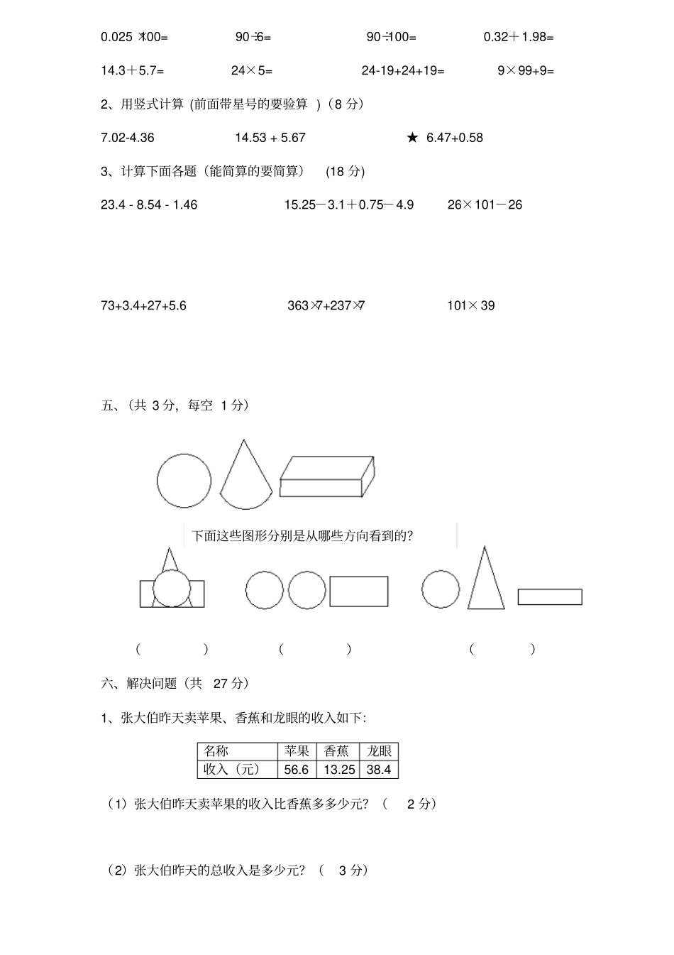 青岛版小学四年级数学下册期末测试题_第3页