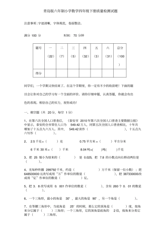 青岛版小学四年级数学下册期末测试题