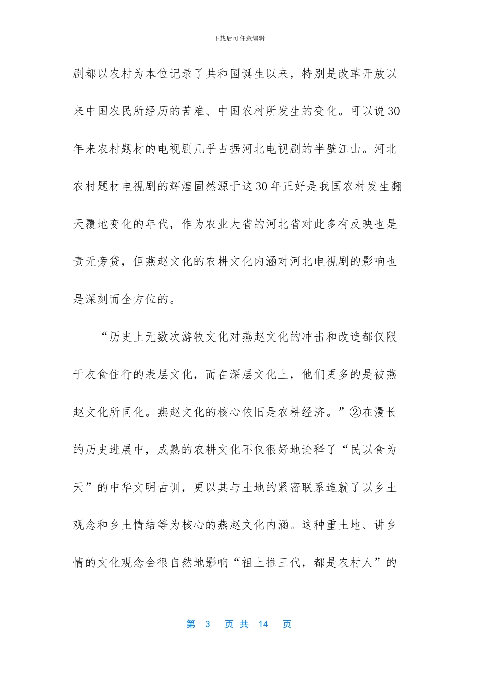 燕赵文化濡染的河北电视剧_第3页