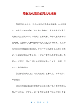 燕赵文化濡染的河北电视剧