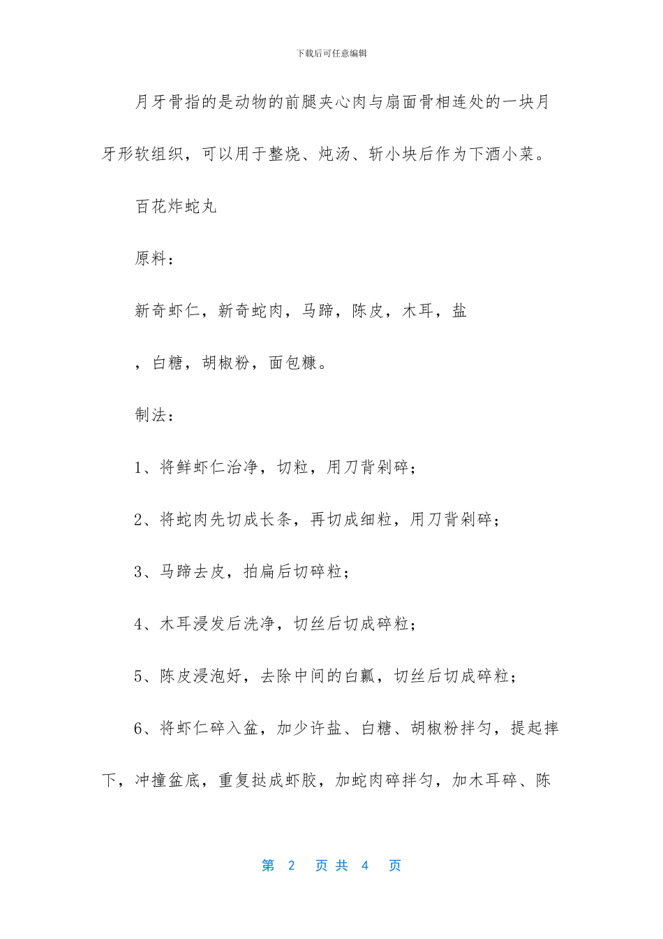 爆炒虾尾的做法_第2页