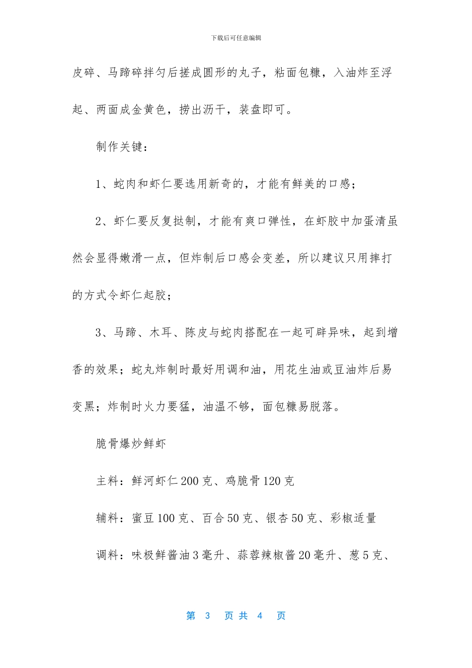 爆炒虾尾的做法_第3页
