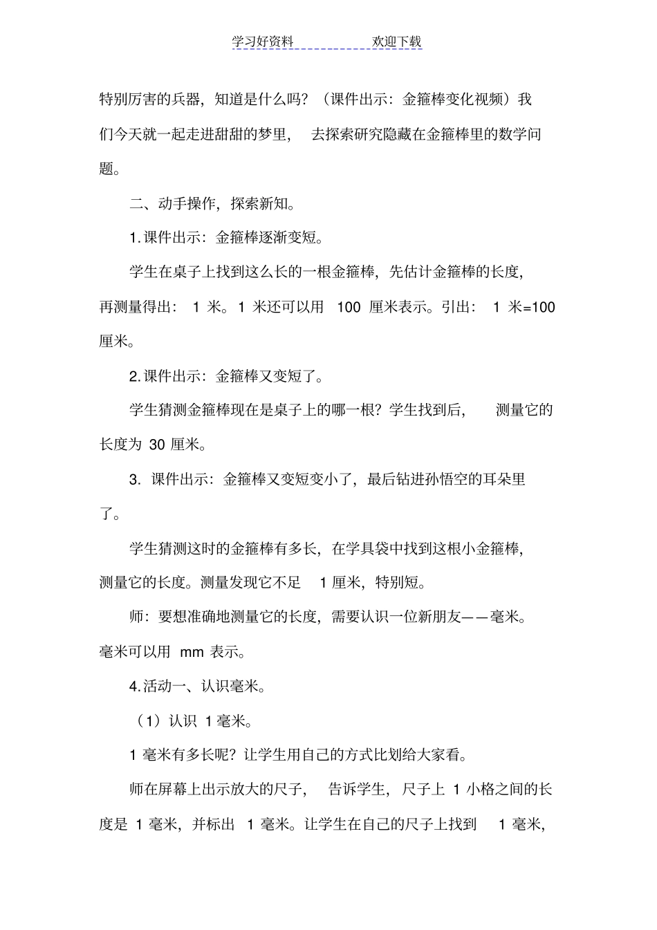 青岛版小学数学二年级下册分米毫米的认识教学设计_第2页