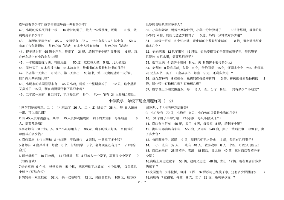 青岛版小学数学二年级下册应用题300题_第2页