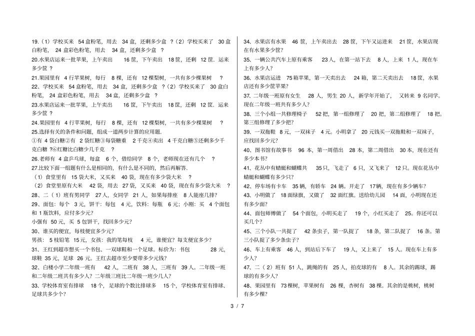 青岛版小学数学二年级下册应用题300题_第3页