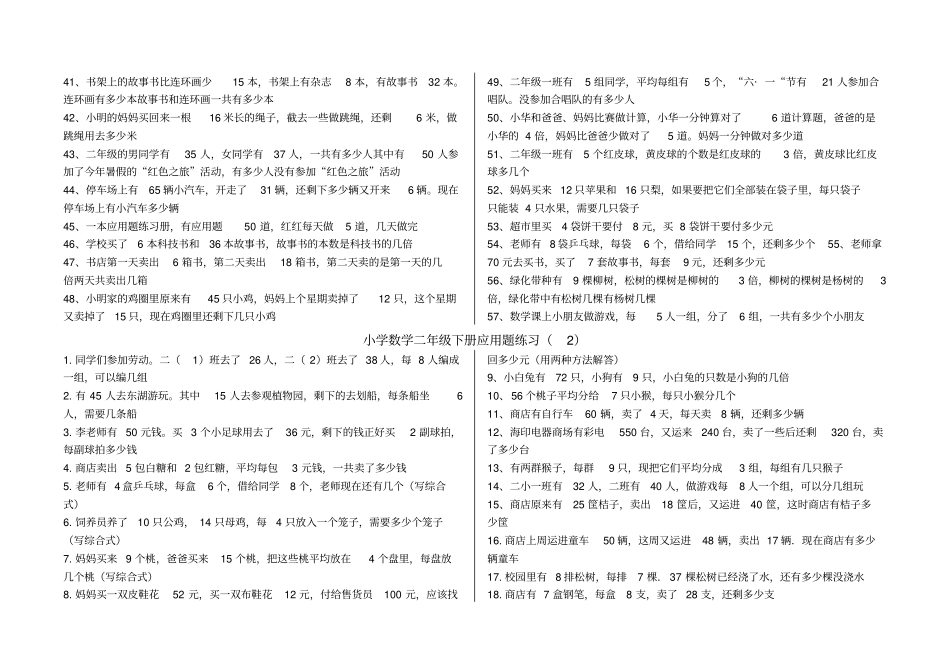 青岛版小学数学二年级下册应用题题_第2页