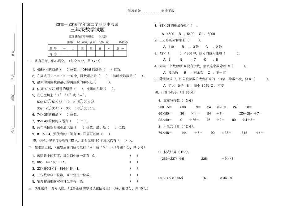 青岛版小学数学三年级下册期中测试题_第1页