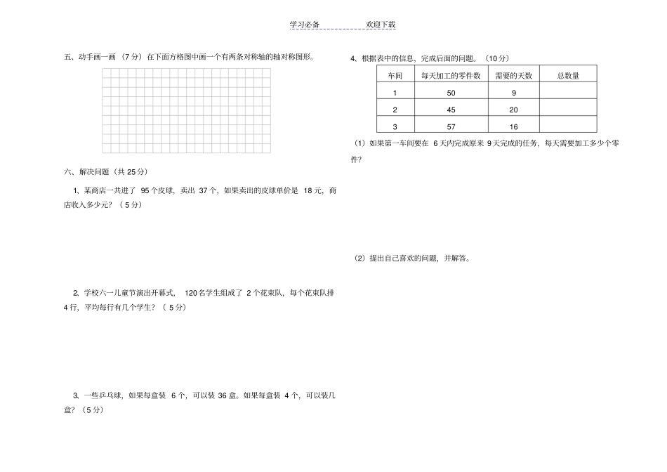 青岛版小学数学三年级下册期中测试题_第2页