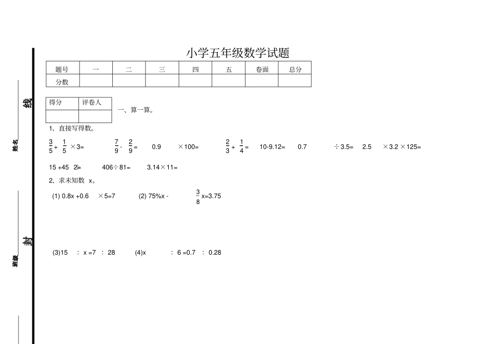 青岛版小学数学五四制五年级下册期末试题_第1页