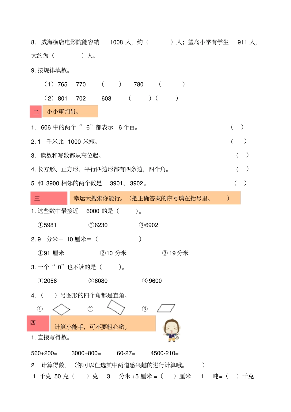 青岛版小学数学二年级下册测试题_第2页