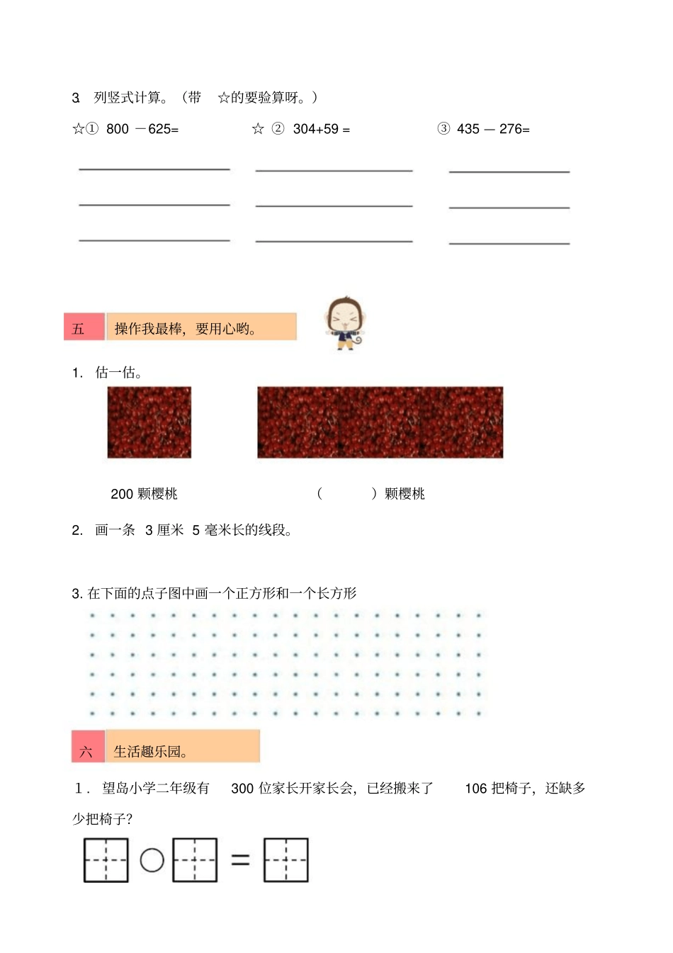 青岛版小学数学二年级下册测试题_第3页