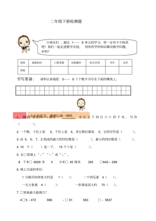 青岛版小学数学二年级下册测试题
