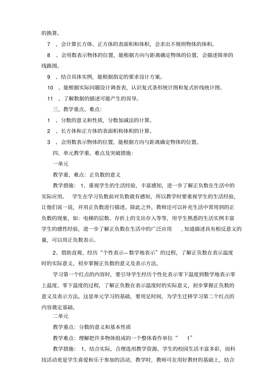 青岛版小学数学五年级下册教学计划_第2页