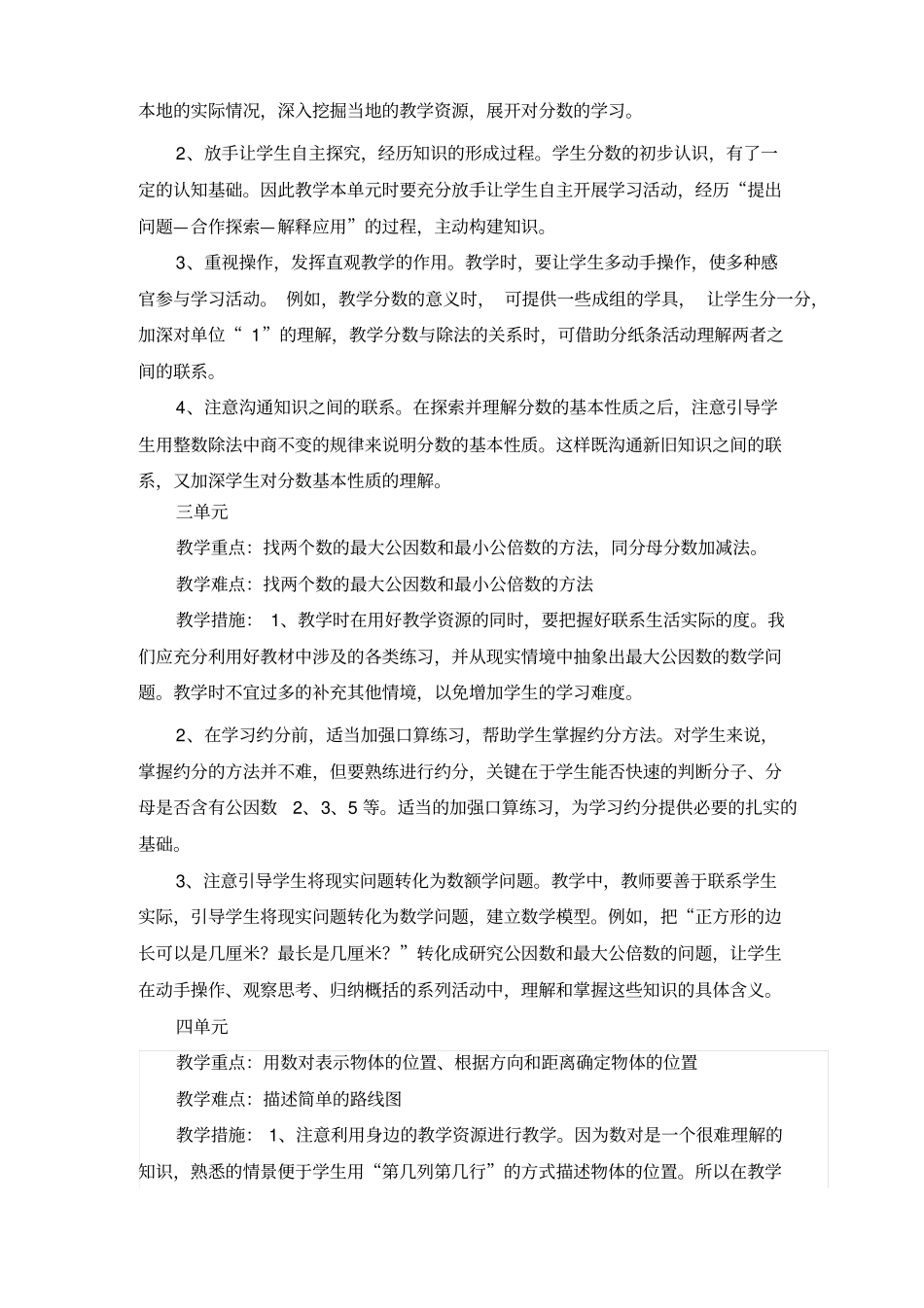 青岛版小学数学五年级下册教学计划_第3页