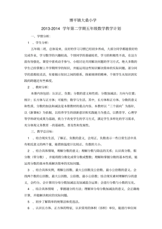 青岛版小学数学五年级下册教学计划