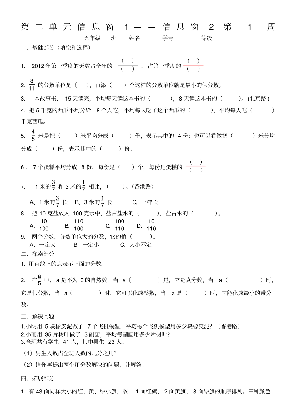 青岛版小学数学五年级下册习题_第1页