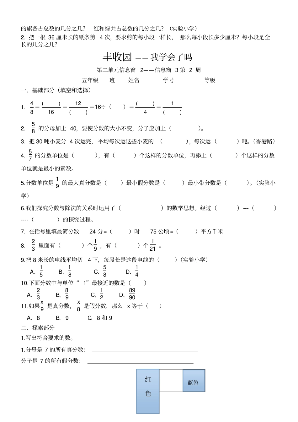 青岛版小学数学五年级下册习题_第2页